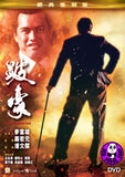 To Be Number One 跛豪 (1991) (Region 3 DVD) (English Subtitled)