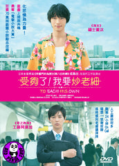 To Each His Own 受夠了! 我要炒老細 (2017) (Region 3 DVD) (English Subtitled) Japanese movie aka Chotto Ima Kara Shigoto Yamete Kuru