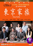 Tokyo Family (2013) (Region 3 DVD) (English Subtitled) Japanese movie a.k.a. Tokyo kazoku