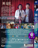 Tomorrow Is Another Day 黃金花 (2018) (Region 3 DVD) (English Subtitled)