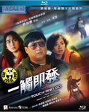 Touch And Go Blu-ray (1991) 一觸即發 (Region A) (English Subtitled) aka Point of No Return