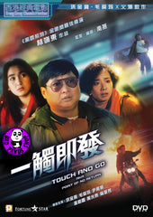 Touch And Go (1991) 一觸即發 (Region 3 DVD) (English Subtitled) aka Point of No Return