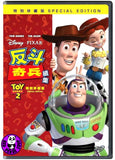 Toy Story 2 (1999) 反斗奇兵續集 (Region 3 DVD) (Chinese Subtitled) Special Edition 特別珍藏版