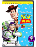 Toy Story (1995) 反斗奇兵 (Region 3 DVD) (Chinese Subtitled) Special Edition 特別珍藏版