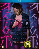 Tracey 翠絲 Blu-ray (2018) (Region A) (English Subtitled)