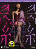 Tracey 翠絲 (2018) (Region 3 DVD) (English Subtitled) 2 Disc Special Edition