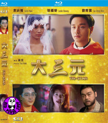 Tri-Star Blu-ray (1996) 大三元 (Region Free) (English Subtitled) Limited Special Edition 特別限量版 Remastered 修復版