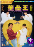 Tricky Business (1995) 整蠱王 (Region 3 DVD) (English Subtitled)