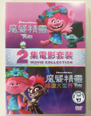 Trolls 1+2 Set (2017-2020) 魔髮精靈1+2套裝 (Region 3 DVD) (Chinese Subtitled) 2-Movie Collection