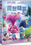 Trolls Holiday (2017) 魔髮精靈: 我要放假 (Region 3 DVD) (Chinese Subtitled)