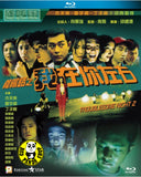 Troublesome Night 2 Blu-ray (1997) 陰陽路之我在你左右 (Region A) (English Subtitled)