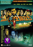 Troublesome Night 2 (1997) 陰陽路之我在你左右 (Region 3 DVD) (English Subtitled)
