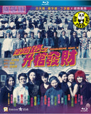 Troublesome Night 3 Blu-ray (1998) 陰陽路之升棺發財 (Region A) (English Subtitled)