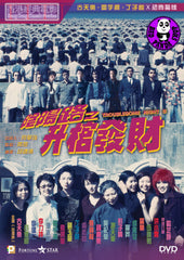 Troublesome Night 3 (1998) 陰陽路之升棺發財 (Region 3 DVD) (English Subtitled)