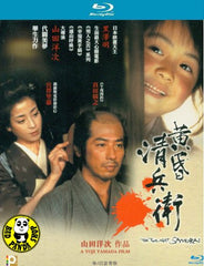 The Twilight Samurai 黃昏清兵衛 (2002) (Region A Blu-ray) (English Subtitled) Japanese movie