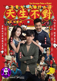 Two Wrongs Make A Right 天生不對 (2017) (Region 3 DVD) (English Subtitled)