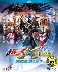 Ultraman X the Movie: Here Comes Our Ultraman 超人X大電影: 我們的超人來了 (2016) (Region A Blu-ray) (English Subtitled) Japanese movie aka Gekijō-ban Urutoraman X Kita zo! Ware-ra no Urutoraman