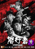 Undercover Punch and Gun (2019) 潛行者 (Region 3 DVD) (English Subtitled)