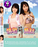 Unfinished Book, Unfinished Love 情慾島敍 (2015) (Region 3 DVD) (English Subtitled) Japanese movie