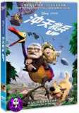 Up (2009) 沖天救兵 (Region 3 DVD) (Hong Kong Version)