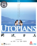 Utopians 同流合烏 Blu-ray (2015) (Region A) (English Subtitled)