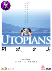 Utopians 同流合烏 (2015) (Region Free DVD) (English Subtitled)