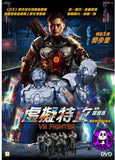 VR Fighter (2021) 虛擬特攻 (Region 3 DVD) (English Subtitled)