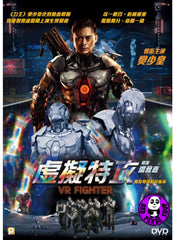 VR Fighter (2021) 虛擬特攻 (Region 3 DVD) (English Subtitled)