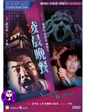 Vampire's Breakfast (1987)  凌晨晚餐 (Region 3 DVD) (English Subtitled)