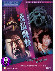 Vampire's Breakfast (1987)  凌晨晚餐 (Region 3 DVD) (English Subtitled)