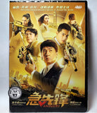 Vanguard (2020) 急先鋒 (Region 3 DVD) (English Subtitled)