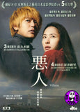 Villain (2011) (Region 3 DVD) (English Subtitled) Japanese movie