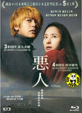 Villain (2011) (Region A Blu-ray) (English Subtitled) Japanese movie