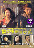 Villon's Wife (2010) (Region 3 DVD) (English Subtitled) Japanese movie