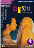 Viva Erotica (1996) 色情男女 (Region 3 DVD) (English Subtitled)