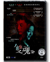 Walk With Me (2019) 雙魂 (Region 3 DVD) (English Subtitled)