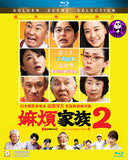 What A Wonderful Family! 2 嫲煩家族2 (2017) (Region A Blu-ray) (English Subtitled) Japanese movie aka Kazoku wa Tsurai yo2