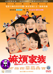 What A Wonderful Family! 嫲煩家族 (2016) (Region 3 DVD) (English Subtitled) Japanese movie aka Kazoku wa Tsurai yo / It's Tough Being a Family