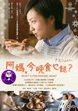 What's For Dinner, Mom? 阿媽, 今晚食乜餸? (2017) (Region 3 DVD) (English Subtitled) Japanese movie aka Mama, Gohan Mada?