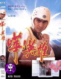 What a Hero! (1992) 嘩! 英雄 (Region Free DVD) (English Subtitled)