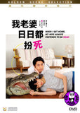 When I Get Home, My Wife Always Pretends to Be Dead 我老婆日日都扮死 (2018) (Region 3 DVD) (English Subtitled) Japanese movie aka Ie ni Kaeru to Tsuma ga Kanarazu Shinda Furi wo Shite Imasu