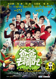 Where Are We Going, Dad? The Movie (2014) (Region 3 DVD) (English Subtitled)