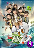 Where Are We Going, Dad? 2 The Movie (2015) (Region 3 DVD) (English Subtitled)