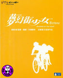 Whisper of the Heart 夢幻街少女 (1985) (Region A Blu-ray) (English Subtitled) Japanese movie a.k.a. Mimi wo Sumaseba