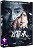 Who Killed Cock Robin 目擊者 (2017) (Region 3 DVD) (English Subtitled)