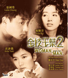 Who’s The Woman, Who’s The Man 金枝玉葉2 (1996) (Region Free DVD) (English Subtitled) Remastered