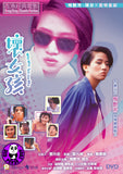 Why, Why, Tell Me Why! (1986) 壞女孩 (Region 3 DVD) (English Subtitled)