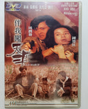 Wild Search (1989) 伴我闖天涯 (Region Free DVD) (English Subtitled) (Mei Ah)