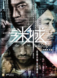 Wild City Blu-ray (2015) 迷城 (Region A) (English Subtitled)