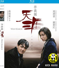 Wild Search 伴我闖天涯 Blu-ray (1989) (Region Free) (English Subtitled)